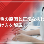 【危険ラインは？】AGAの進行速度とすぐ治療すべき兆候を解説