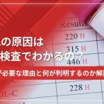 AGAの原因は血液検査でわかるの?検査が必要な理由と何が判明するのか解説