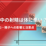 EDが治る確率は？原因別の改善率・期間・高める対策を医師が解説