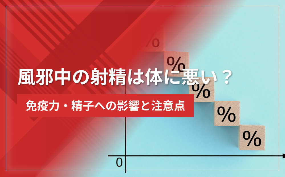 EDが治る確率は？原因別の改善率・期間・高める対策を医師が解説